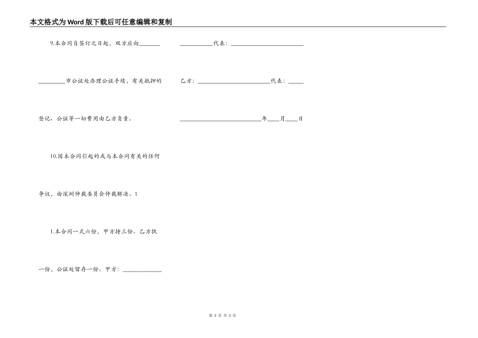个人抵押借款合同实用版_第3页