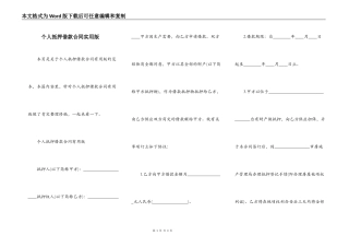 个人抵押借款合同实用版