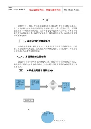 xx—中技公司组织诊断报告