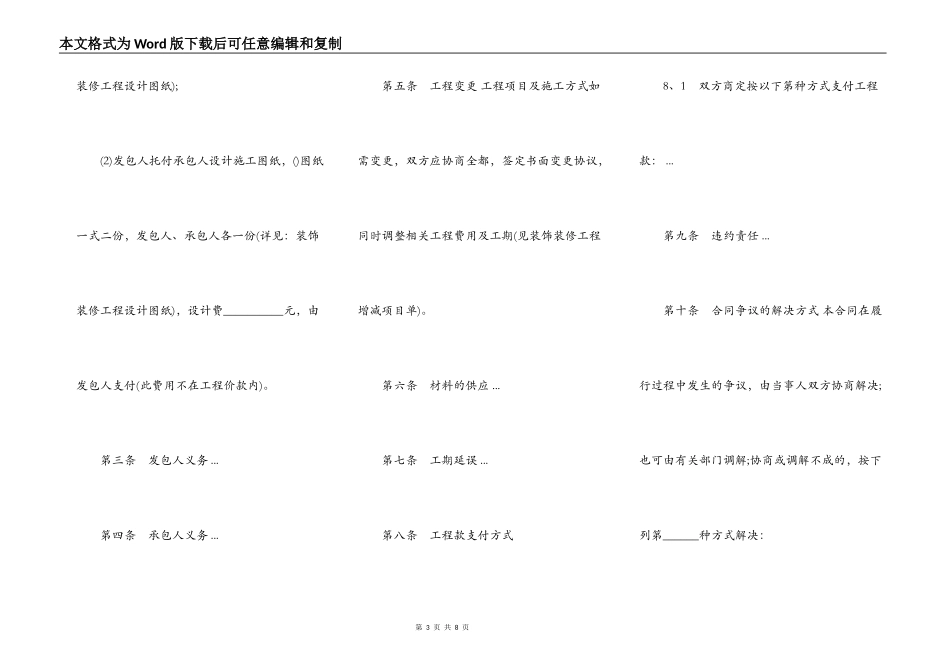 毛坯房屋装修承包合同通用版_第3页