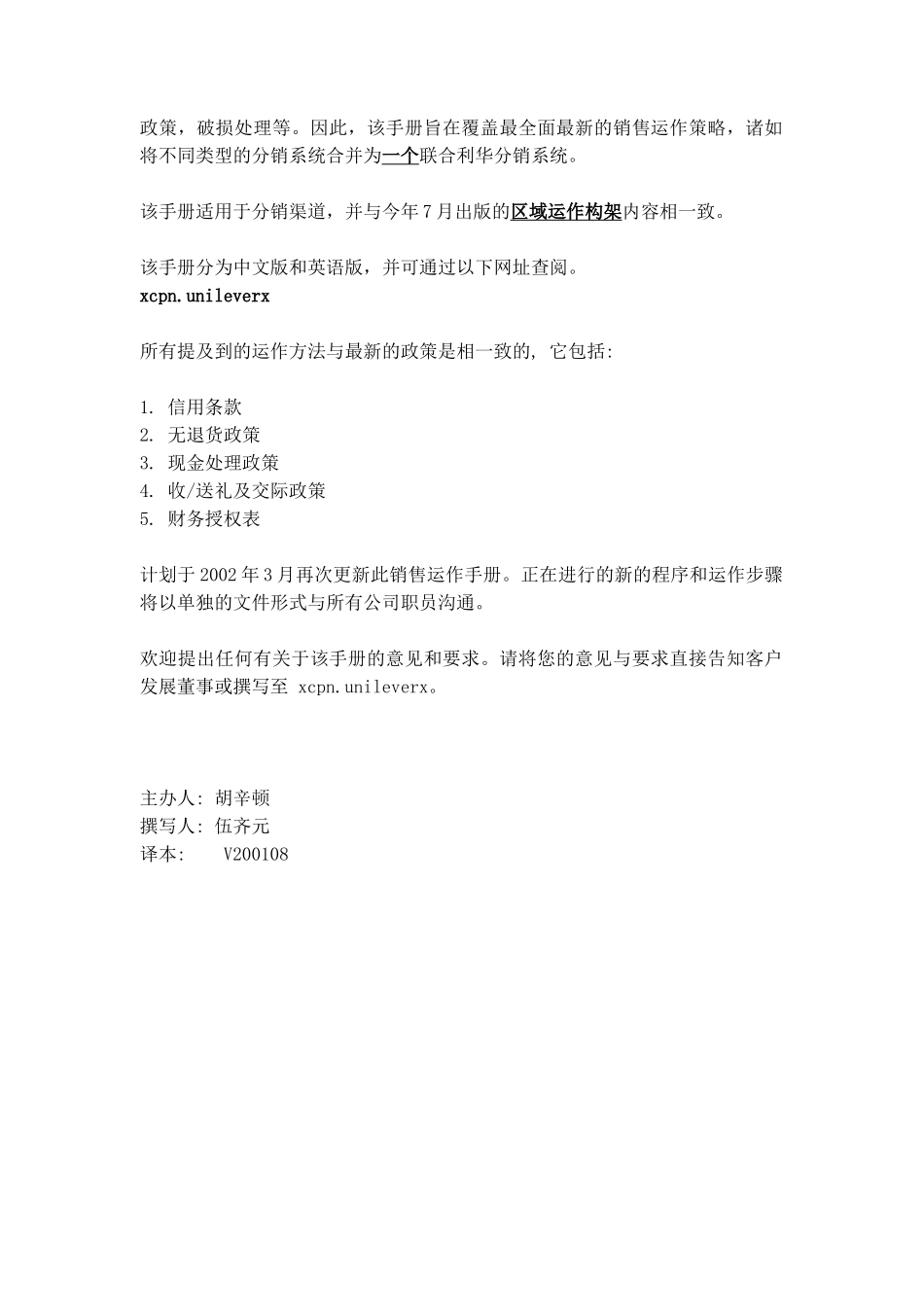 XX公司销售运作手册_第2页