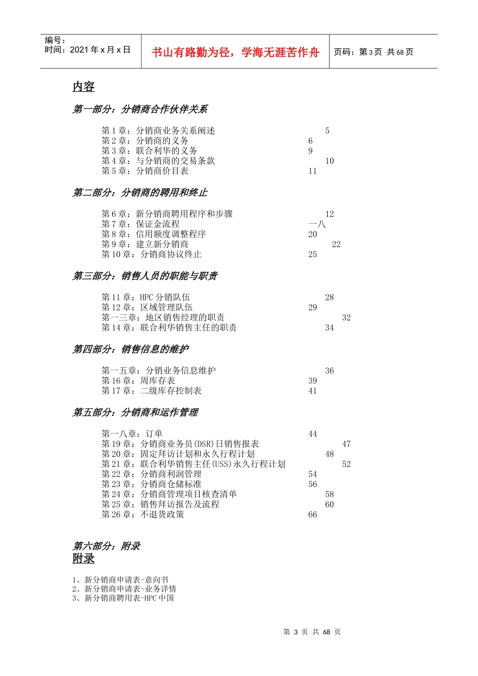 XX公司销售运作手册_第3页