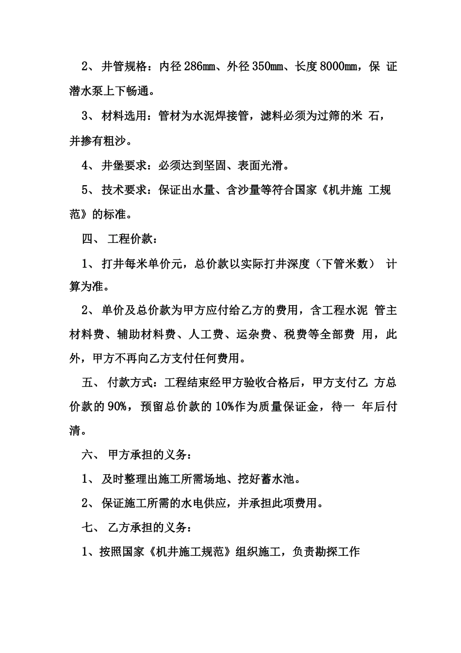 打井施工合同协议范本_第3页