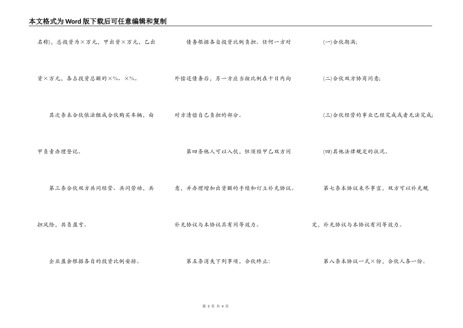 合作买车合同范本_第3页