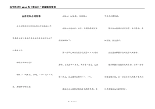 合作买车合同范本