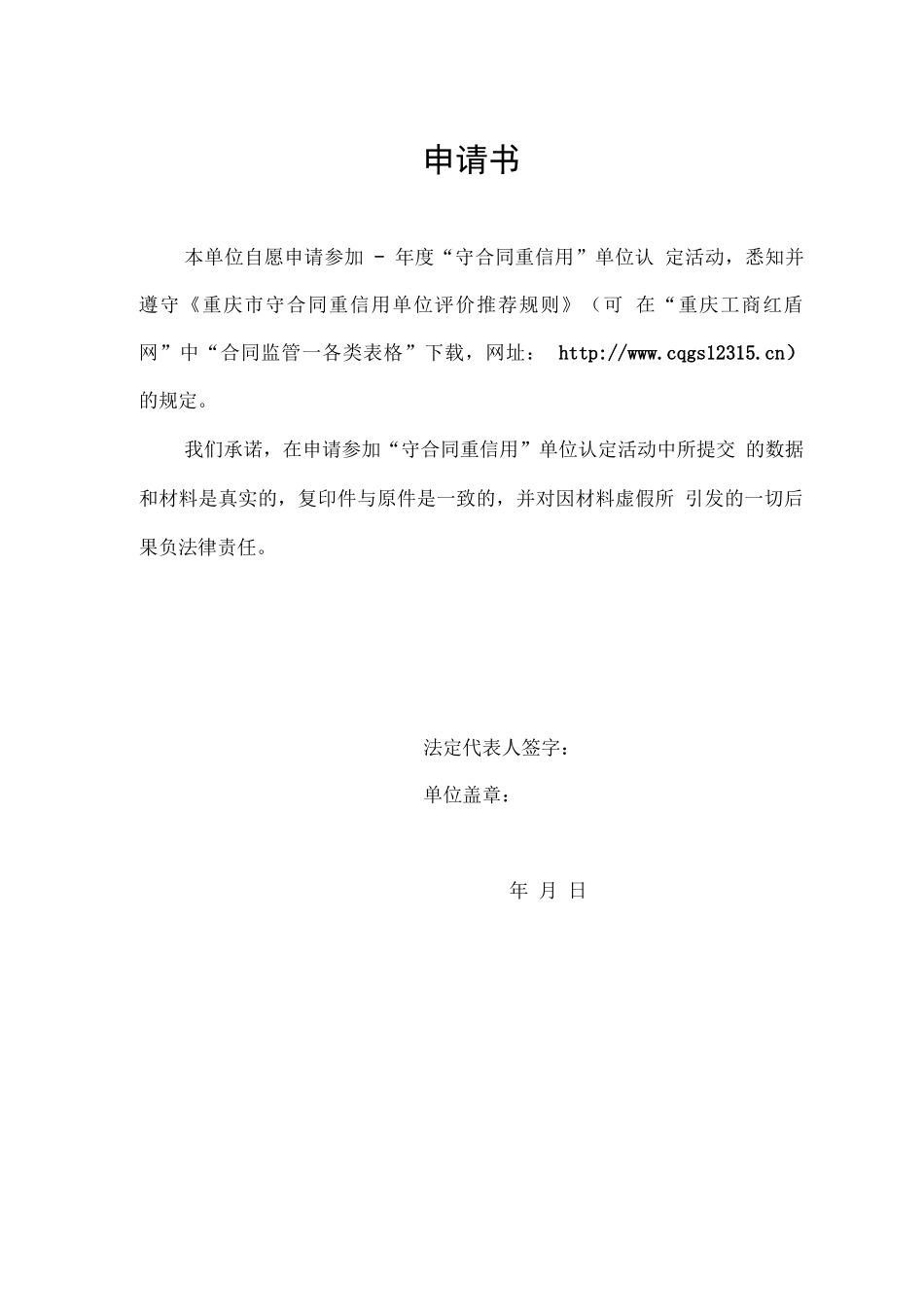 守合同重信用_第2页