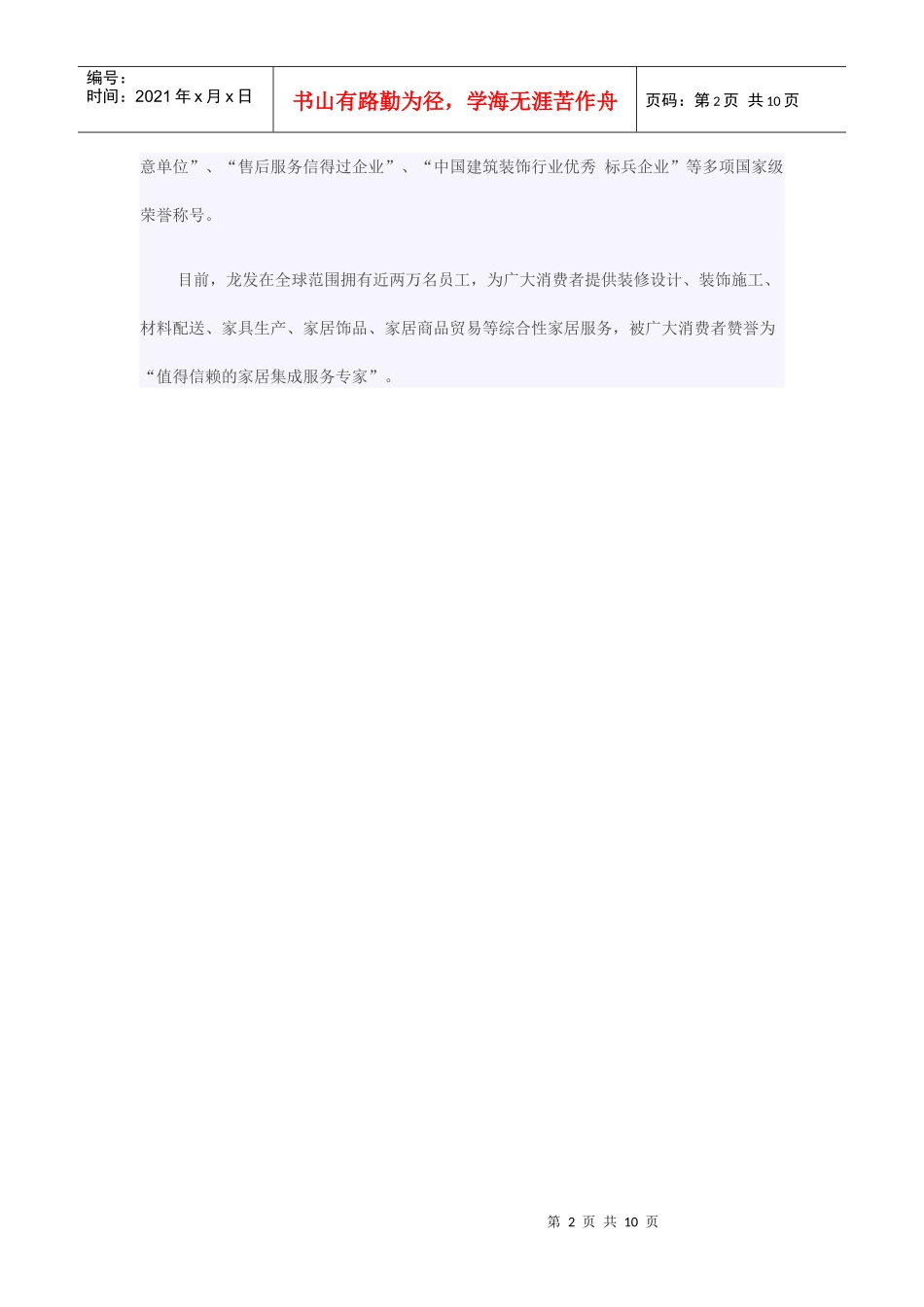 XXXX年中国十五强装饰装修公司_第2页