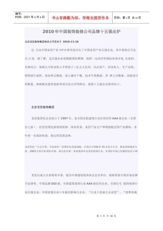 XXXX年中国十五强装饰装修公司