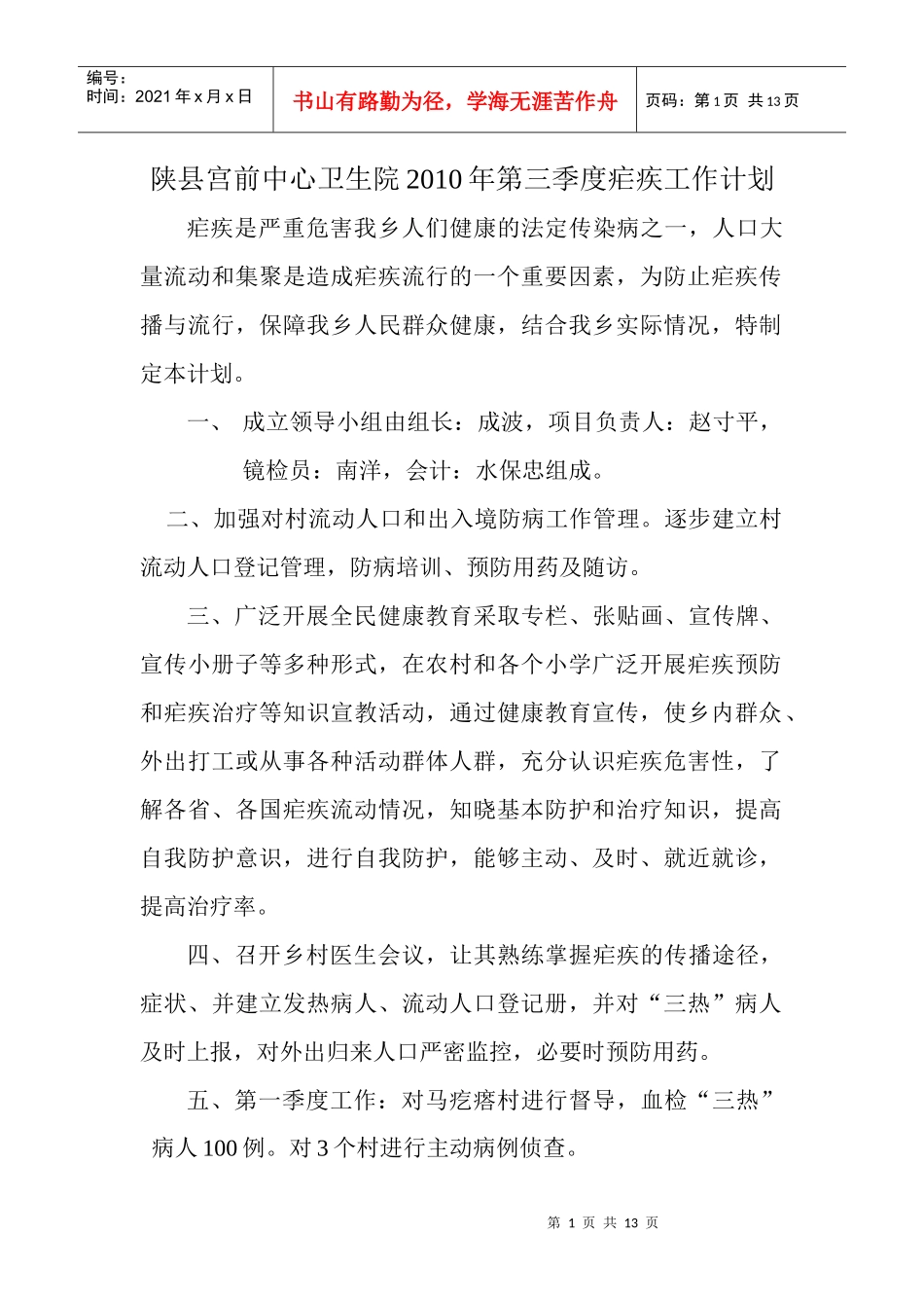 XXXX年第三季度疟疾工作总结_第1页