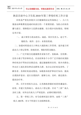 XXXX年第三季度疟疾工作总结