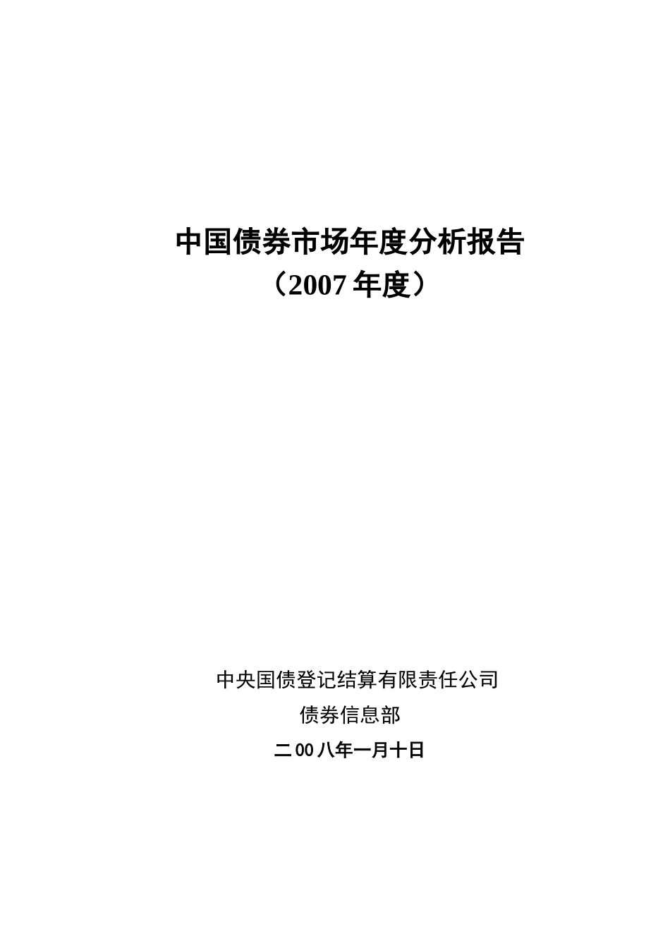 XXXX债券市场年度分析报告_第1页