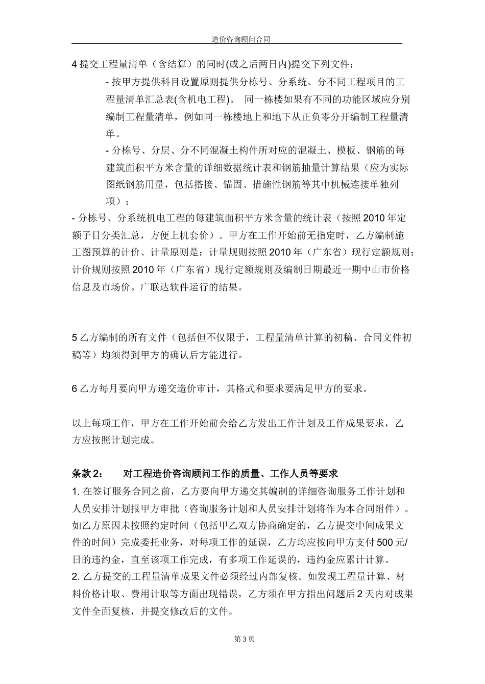 XXXX住宅小区造价咨询顾问合同_第3页