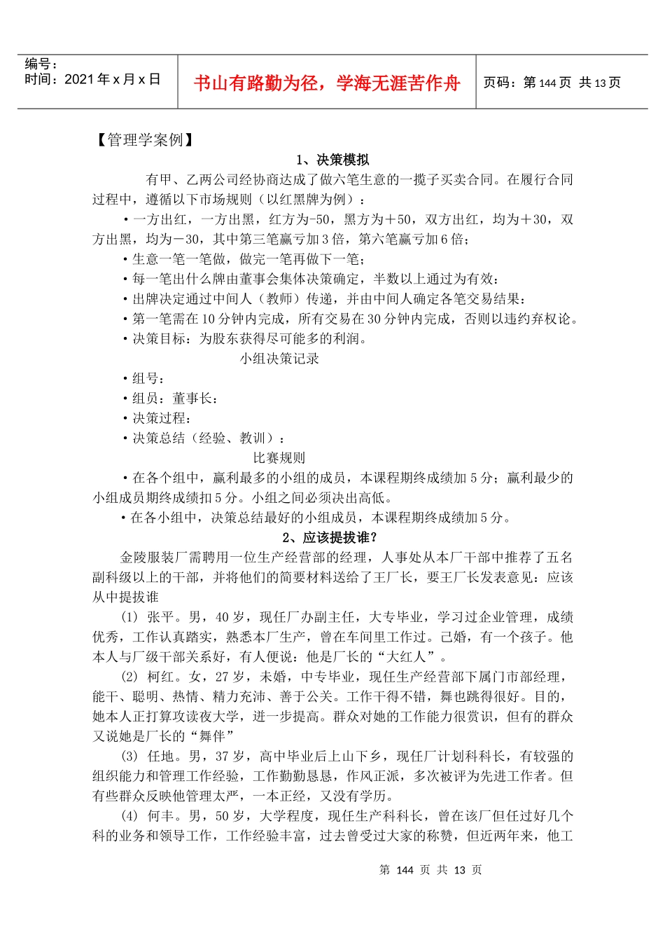 xxx公司管理学案例_第1页