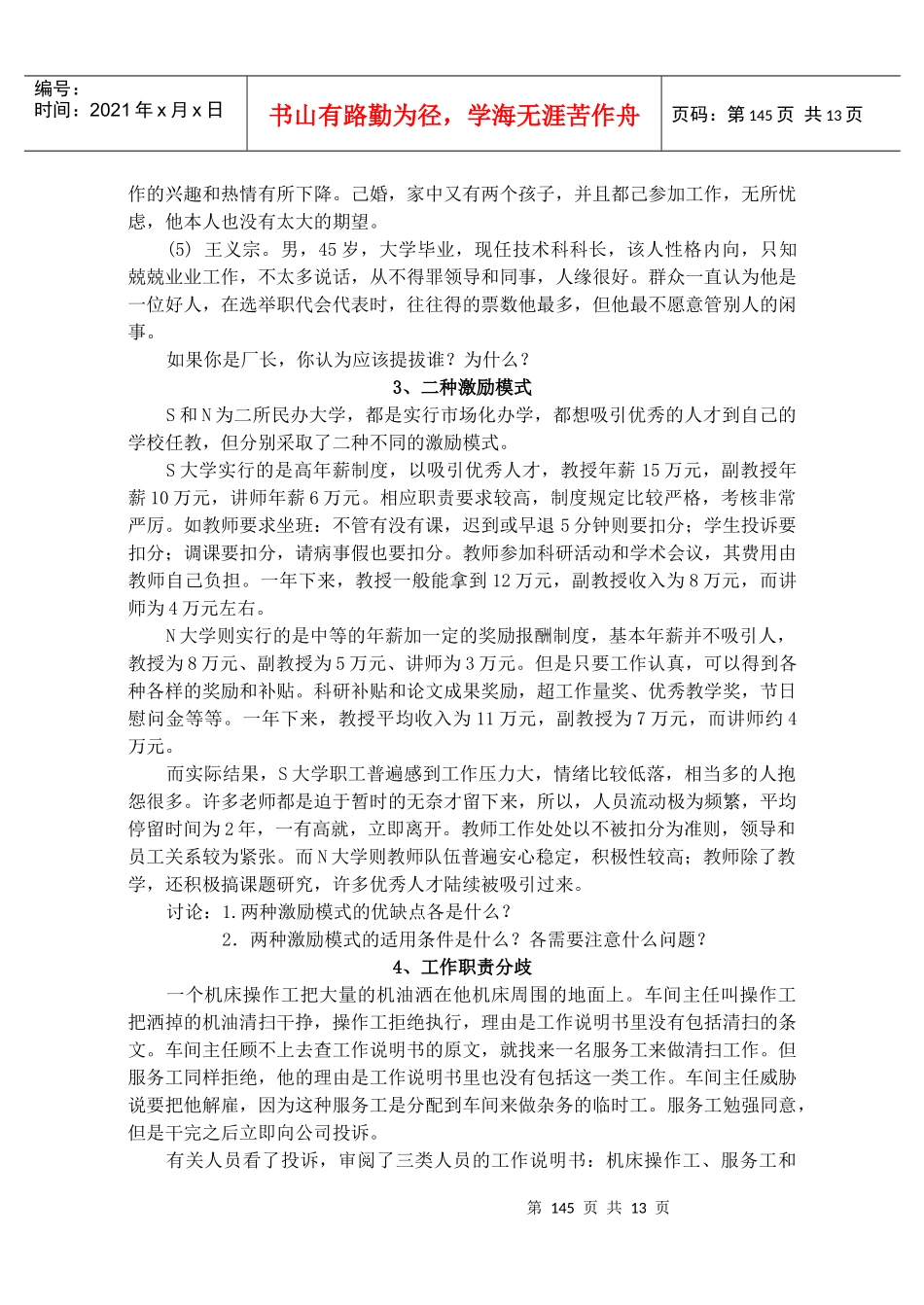 xxx公司管理学案例_第2页