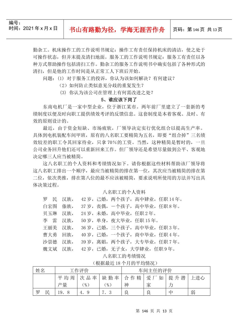 xxx公司管理学案例_第3页
