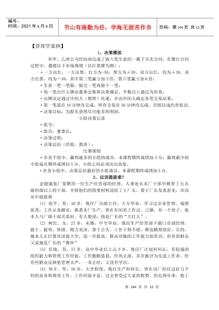 xxx公司管理学案例