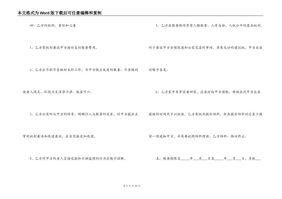 请保姆简单合同范本_第3页