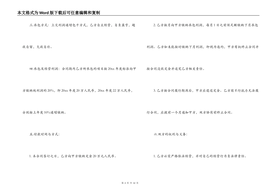 业务承包经营合同_第2页