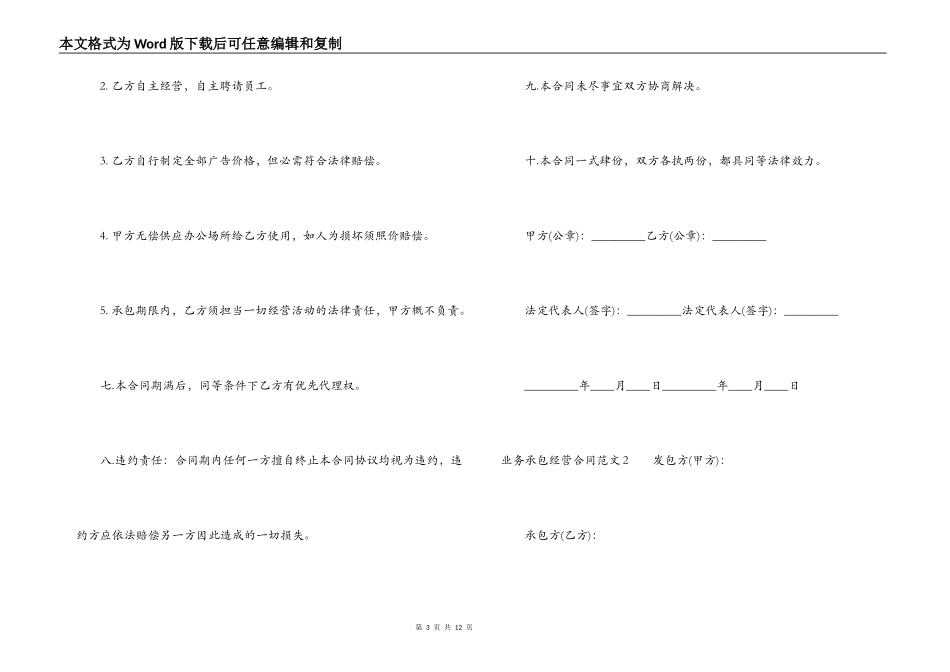 业务承包经营合同_第3页