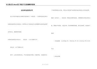 业务承包经营合同