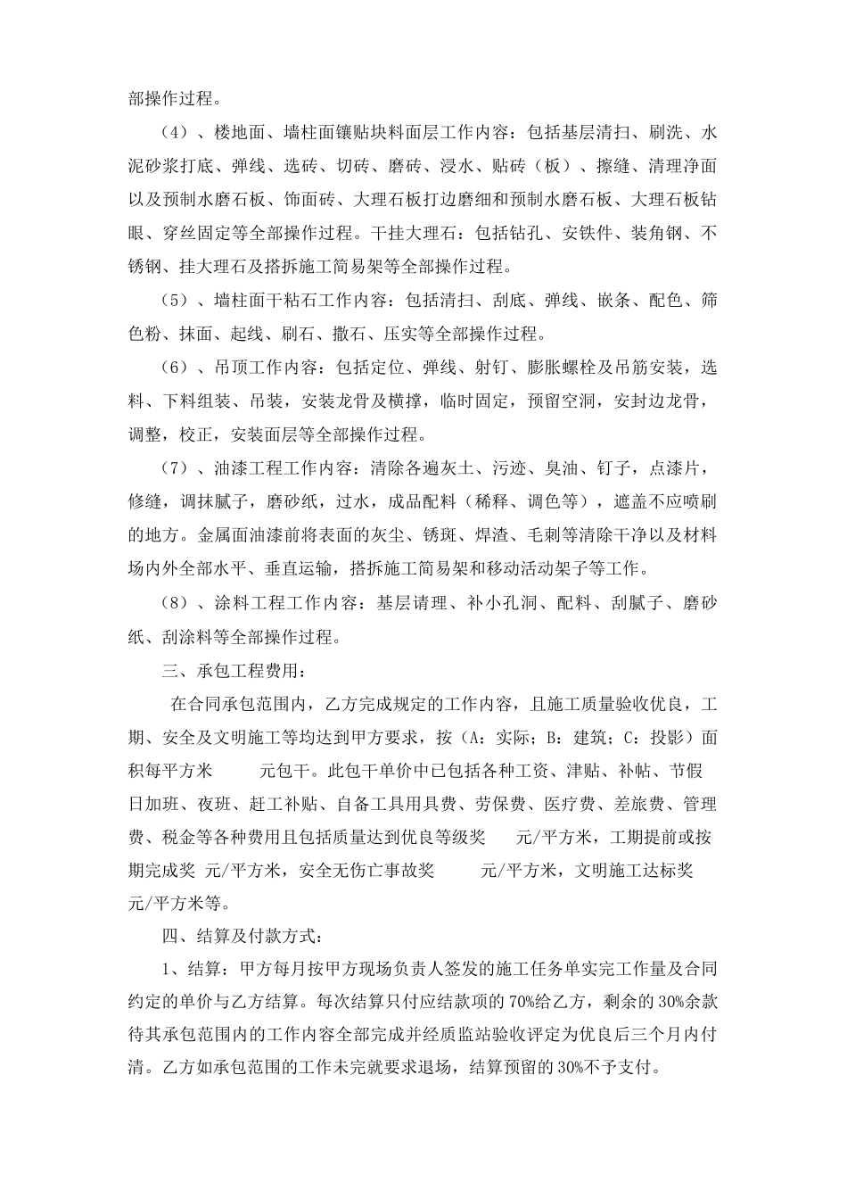 房建装饰工程劳务分包合同_第2页