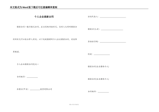 个人企业借款合同