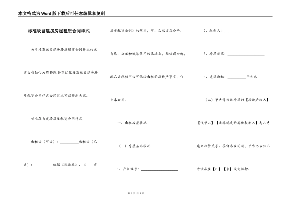 标准版自建房房屋租赁合同样式_第1页