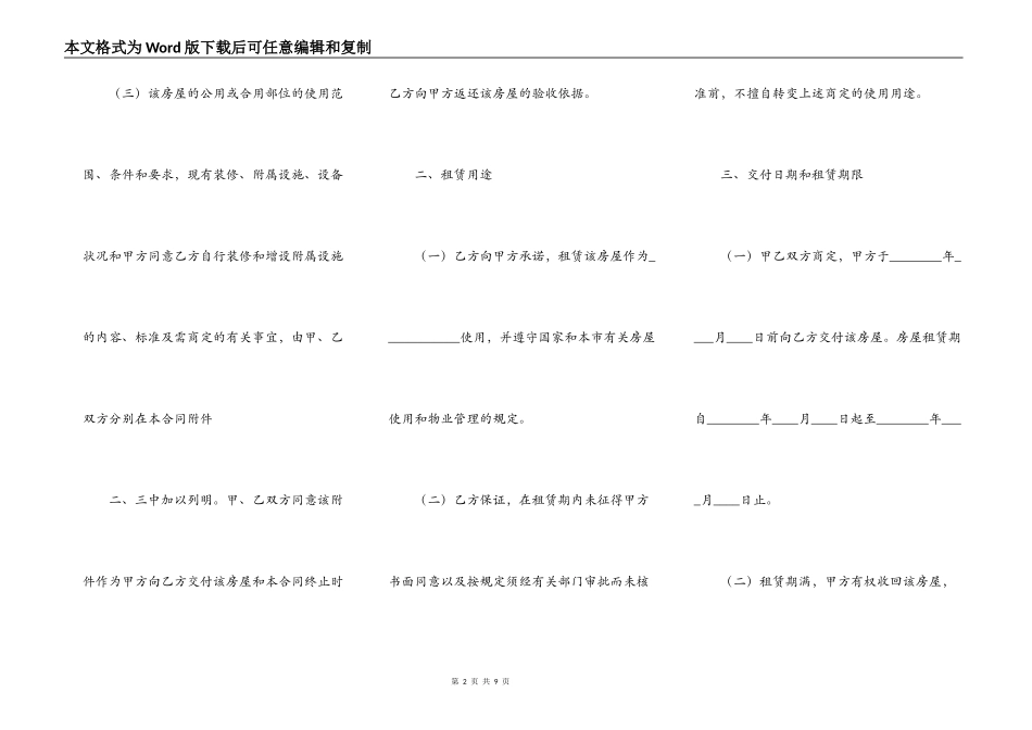 标准版自建房房屋租赁合同样式_第2页