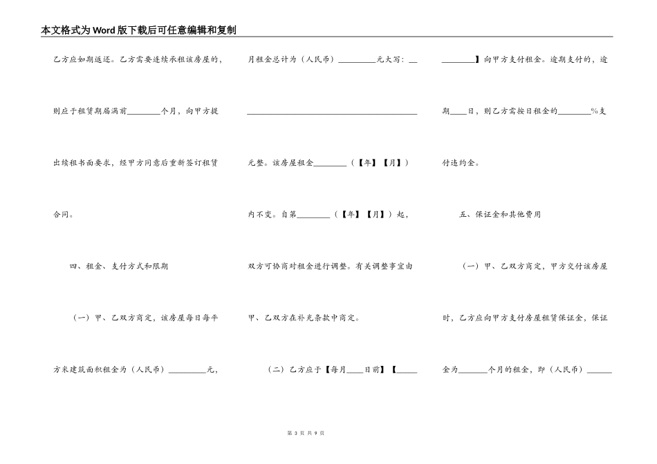 标准版自建房房屋租赁合同样式_第3页