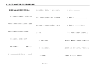 标准版自建房房屋租赁合同样式