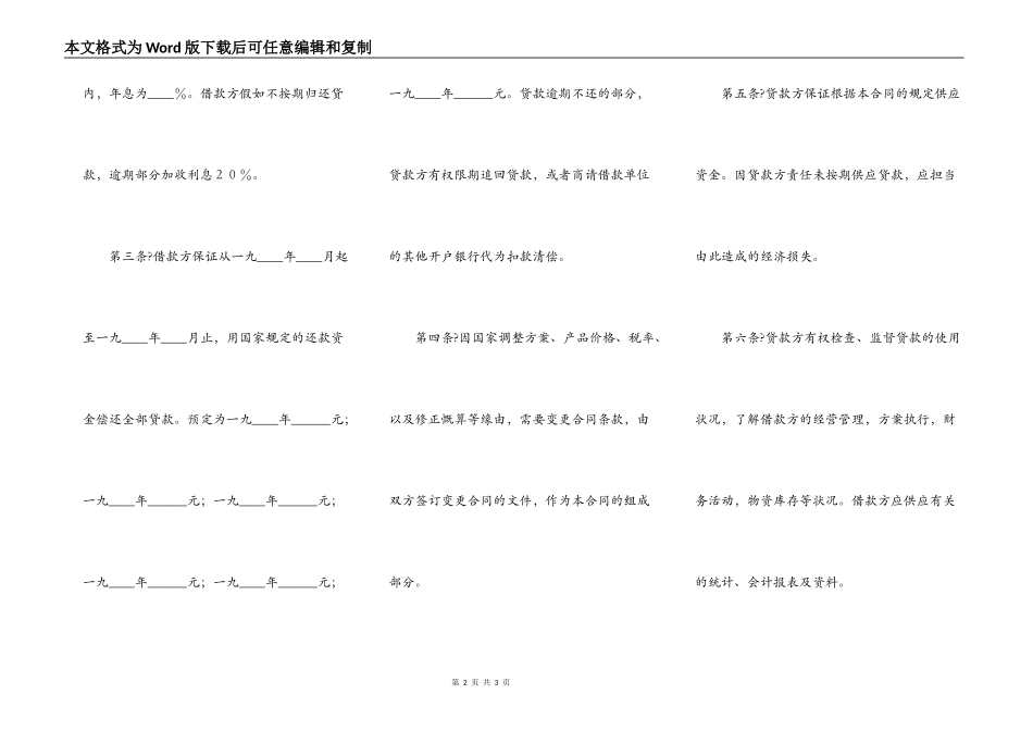 建筑安装工程借款合同正式版_第2页