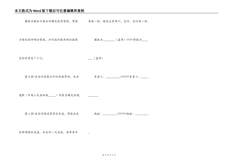 建筑安装工程借款合同正式版_第3页