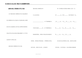 建筑安装工程借款合同正式版
