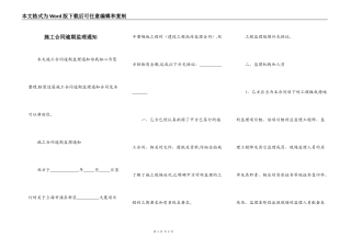 施工合同逾期监理通知