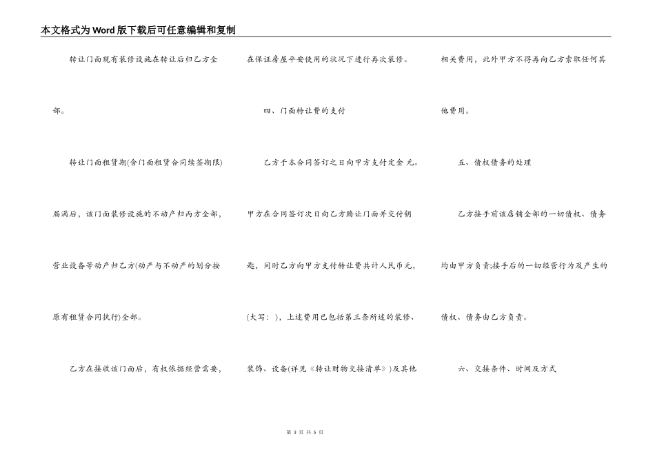 关于店铺门面转让合同标准范本_第3页