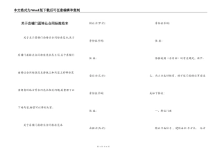 关于店铺门面转让合同标准范本