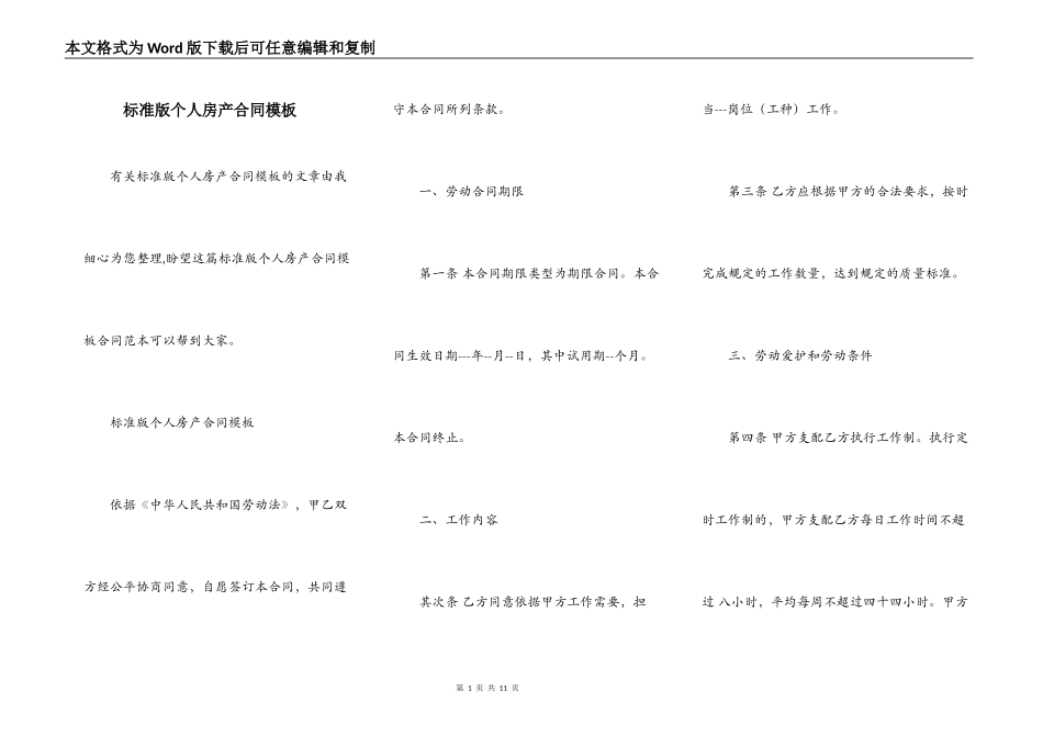 标准版个人房产合同模板_第1页
