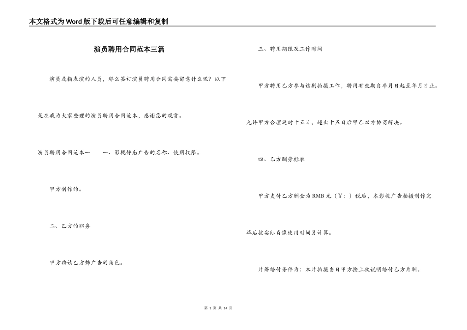 演员聘用合同范本三篇_第1页