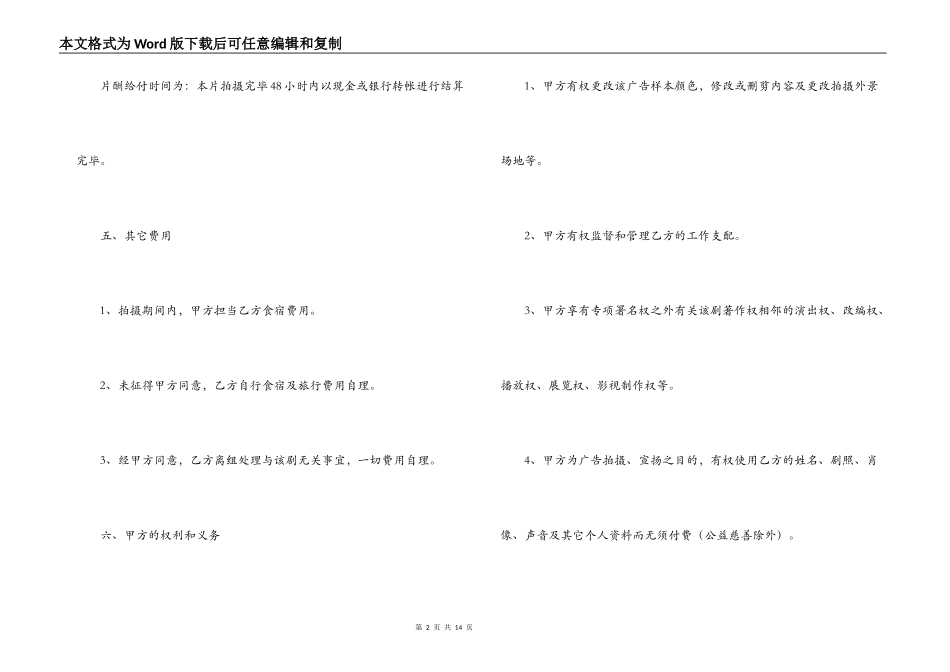 演员聘用合同范本三篇_第2页