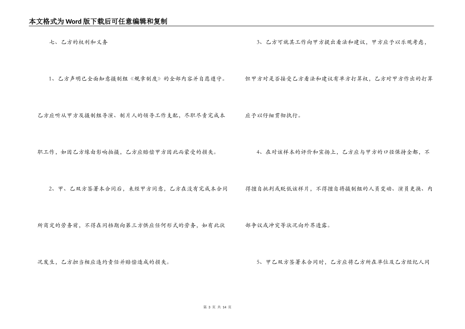 演员聘用合同范本三篇_第3页