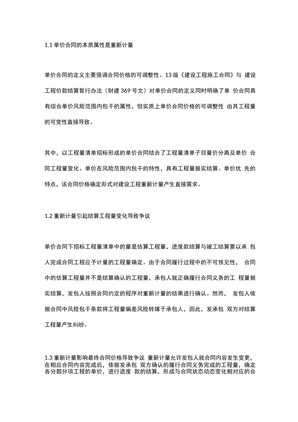 单价合同结算工程量纠纷_第2页