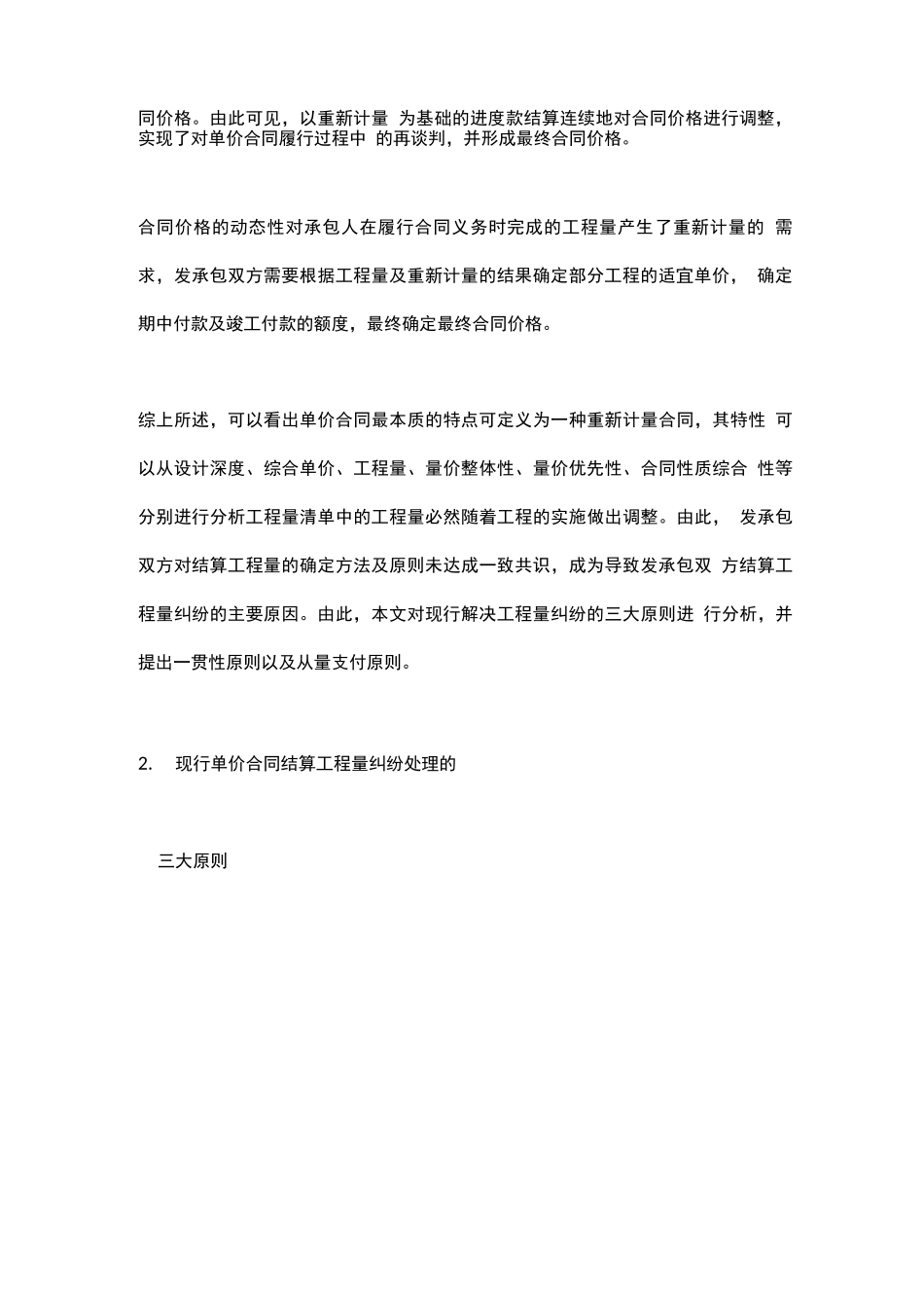 单价合同结算工程量纠纷_第3页