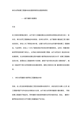 单价合同结算工程量纠纷
