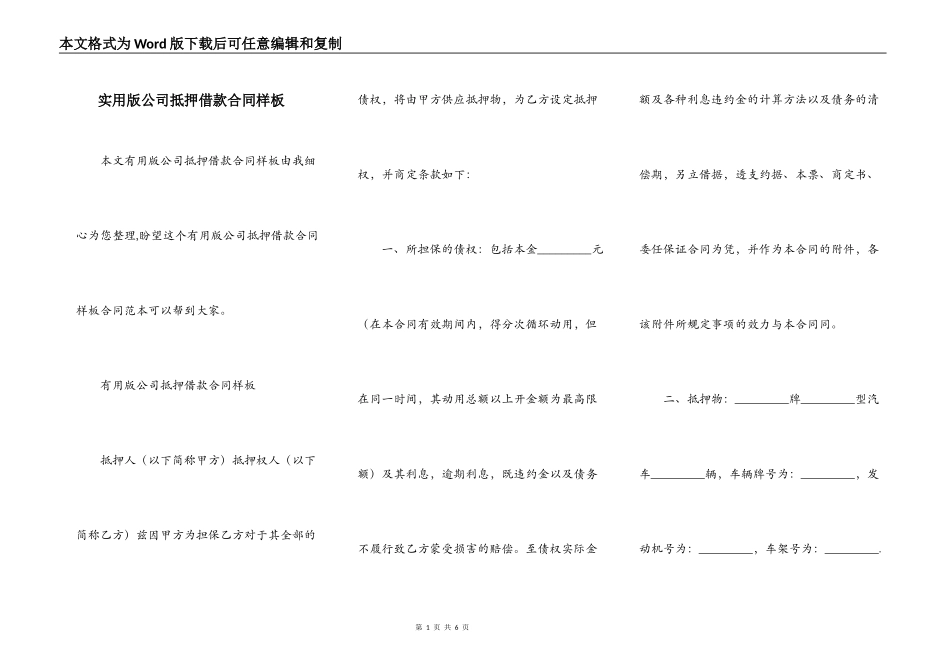 实用版公司抵押借款合同样板_第1页