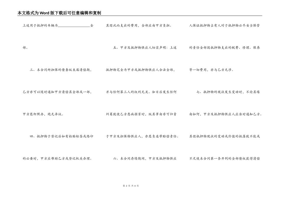实用版公司抵押借款合同样板_第2页