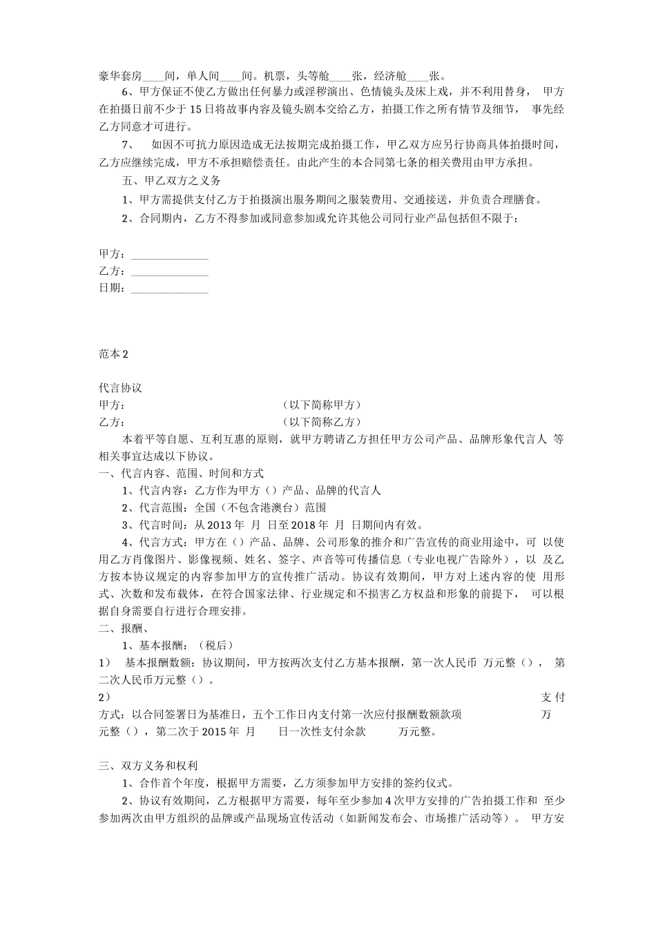 艺人代言合同范本_第2页