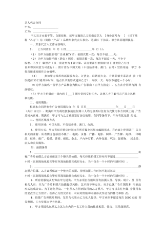 艺人代言合同范本