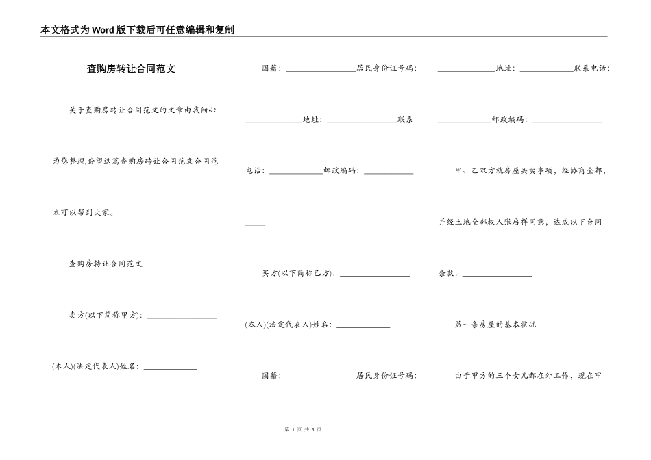 查购房转让合同范文_第1页