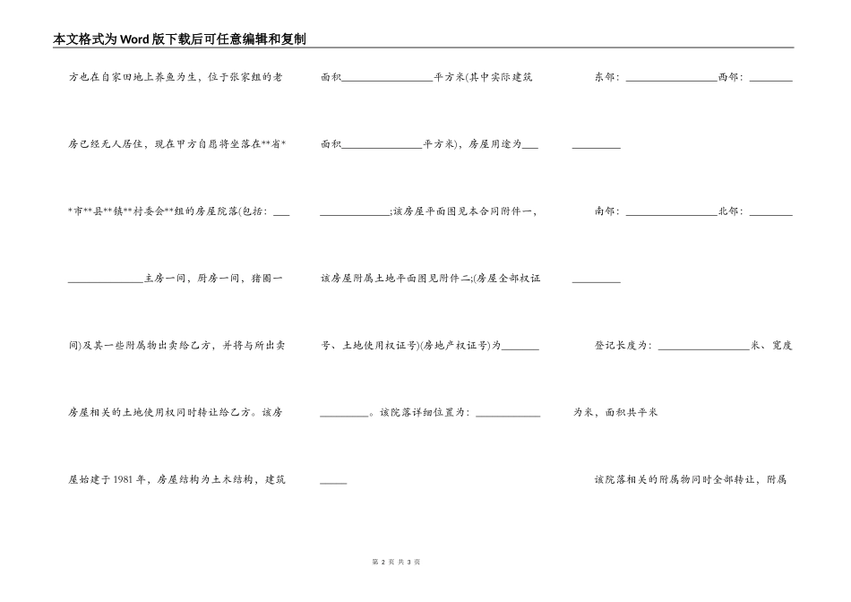 查购房转让合同范文_第2页