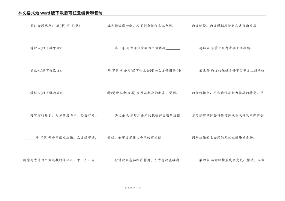 简单保证借款标准合同范本_第2页